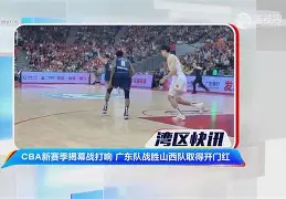 广东宏远CBA战胜福建男篮胡明轩关键得分的简单介绍